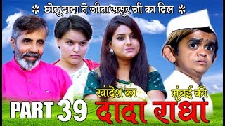 Khandesh ka DADA  PART NO 21  Chottu Dada Comedy  Khandeshi Hindi Comedy 2020 [upl. by Geiger]