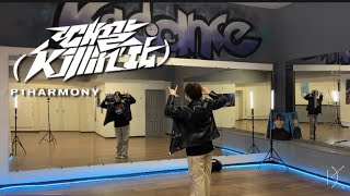 P1Harmony  Killin It chorus  Dance Tutorial by TLC  SLOW MUSIC  Mirrored [upl. by Yard532]