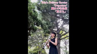 ghibli kiki ‘s delivery service departure clarinet cover japan [upl. by Ydor]