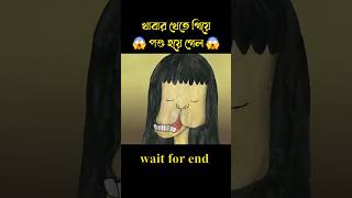 খাবার খেতে গিয়ে পশুতে পরিণত হলো 😱 story cartoon shortvideo [upl. by Enyawed]