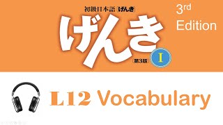 Genki I Vocabulary 3rd Edition Lesson 12 [upl. by Kal]