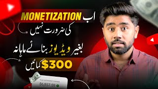 No Need to Monetize Channel  How to Earn Money on YouTube Without Making Videos [upl. by Kordula]