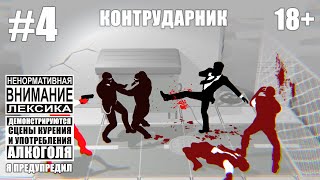 Fights in tight spaces 4 Самая простая колода [upl. by Ibok283]