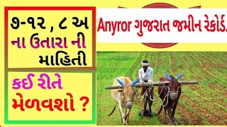 7 12 8અ 6નંબર land record Gujarat Any ROR  8a712 6નંબર કેવી રીતે ઓનલાઈન મોબાઈલ દ્વારા જોશો [upl. by Endaira]