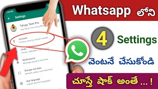 Whatsapp లోని ఈ 4 Settings వెంటనే చేసుకోండి  Whatsapp 4 Hidden Settings you should Know in telugu [upl. by Brien488]