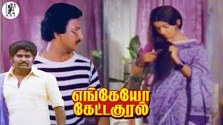 குமரன் பொண்டாட்டி ஓடி போய்ட்டாளா😲 Engeyo Ketta Kural Movie Scene HD  Rajinikanth  Ambika [upl. by Yelyr]