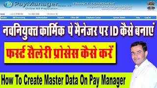 New employee ki paymanager id kaise banaye  how to create master data or ID on pay manager [upl. by Nessa]