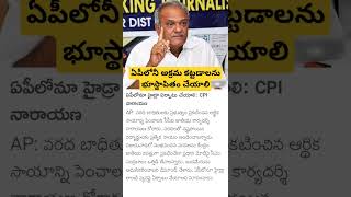 CPI Narayana demands hydra in Andhra Pradesh [upl. by Blasien]