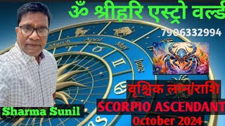 SCORPIO ASCENDANT OCTOBER 2024  वृश्चिक लग्न  राशि अक्टूबर 2024 astrology viralvideo mustwatch [upl. by Tankoos]