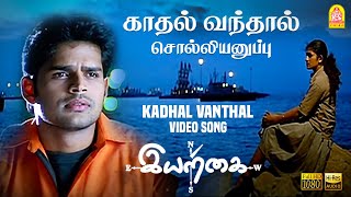 Kadhal Vandhal  HD Video Song  Iyarkai  Shyam  Arun Vijay  Radhika  Vidyasagar  Ayngaran [upl. by Nylinej]