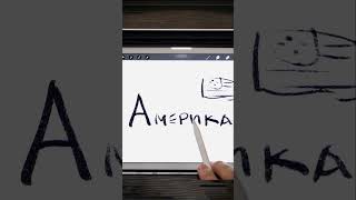 How to say America in Russian language shorts [upl. by Naujad]