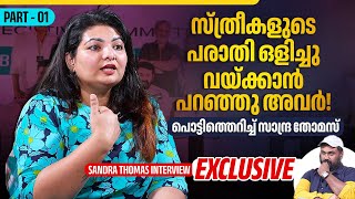 എന്റെ നേരെ അയാൾ ആക്രോശിച്ചു  Sandra Thomas Exclusive Interview  Part 01 [upl. by Ellerihs]