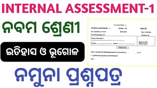 9th class internal assessment SSC question paper2024class 9th history geography internal assessment [upl. by Fidelity743]