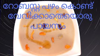 ROBUSTA BANANA PAYASAM  റോബസ്റ്റ പഴം കൊണ്ട് വേവിക്കാതെയൊരു പായസം  Easy Payasam Recipe [upl. by Kristoffer]