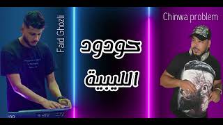 Chinwa Problem  Houdoud Libiya حدود  الليبية  avec Faid Ghozli Live 2022 [upl. by Lemrahc]