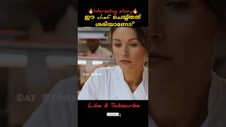 ഈ chef ചെയ്തത് ശരിയാണോ l Malayalam voiceover l shorts youtubeshorts shortvideo short youtube [upl. by Ikin452]