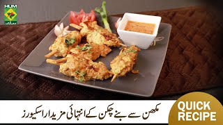 Butter Chicken Skewers Recipe By Chef Shireen Anwar  Ramzan Special Quick Recipe  MasalaTv [upl. by Jehias]