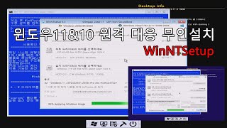 실사 윈도우11amp10 원격 대응 무인설치  WinNTSetup [upl. by Besnard]