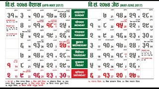 Nepali Calendar 2074 [upl. by Allenad756]