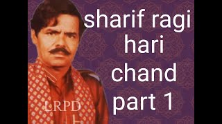 shareef ragi vol 39 qissa hari chand part 1 [upl. by Ttessil525]