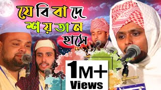 যে বিবাদে শয়তান হাসে😀।Belal ahmed Murad।Sylheti Natok।Bangla Natok। [upl. by Elleoj]