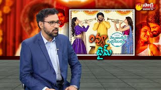 Thellavarithe Guruvaram Movie Review By Rentala Jayadeva  Review Time  Sakshi TV [upl. by Carmel]