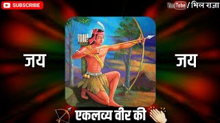 एकलव्य स्टेटस  Eklavya Song Whatsapp Status  Bhil raja whatsapp status [upl. by Eenwat]