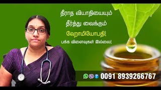 homeopathy treatment in tamil  Homeopathy Doctor Madhumithas Special Interview Part III [upl. by Vitoria423]