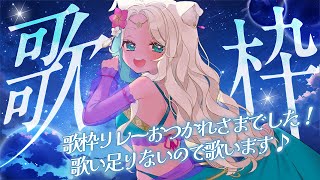 【アニソン歌枠】ミリオン歌枠リレー振り返り！＆アニメ詳しくないけどアニソン歌う🩷【歌枠 女性ゲーム実況者 】 [upl. by Purington507]