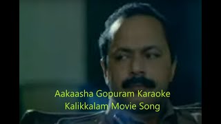 Aakaasha Gopuram Karaoke  Kalikkalam Movie Song  Malayalam Karaoke with Lyrics [upl. by Naves988]