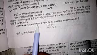 हेनरी का नियम उदाहरण सहित लिखिए हेनरी का नियम परिभाषित कीजिए  henri ka niyam [upl. by Aiet768]