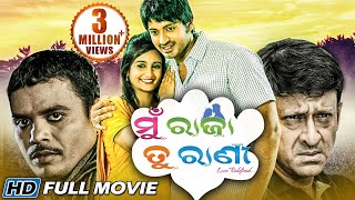 MUN RAJA TU RANI Odia Super Hit Full Film  Arindam amp Sambhabana Sidharth TV [upl. by Icaj897]