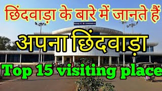 छिंदवाड़ा के प्रमुख पर्यटन स्थल ।। top 15 visiting place of Chhindwara [upl. by Brion924]