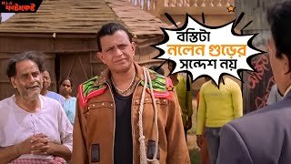 বস্তিটা নলেন গুড়ের সন্দেশ নয় MLA Fatakeshto  Mithun Chakraborty  Koel  Movie Scene  SVF Movies [upl. by Angie231]