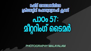 Chapter 57 Metering Timer in DSLR camera  Learn Creative Photography with Rasheed Thayalar [upl. by Ahtnammas]