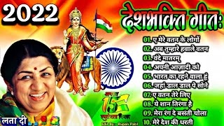 15th August Special Songs 2022 Independence Day Songs  Superhit Desh Bhakti Songs Latamangeshkar [upl. by Gussi526]