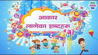 आकार लागेका शब्दहरू  Aakar Lageka Shavdaharu  Nepali Learning Video For Preschool Kids [upl. by Marquez313]