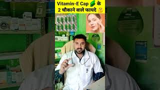 Vitamin E Capsule के 2 चौकाने वाले फायदे  🤔🤫 Face Glow  Hair Fall Home Remedy  shorts viral [upl. by Anawek638]