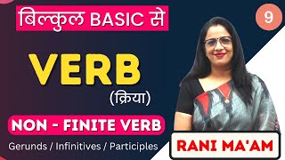 Verb  English Grammar for beginners  Part  9  Gerunds  Infinitives  Participles  Rani Maam [upl. by Orland650]