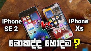 Apple iPhone SE 2 2020 Vs iPhone Xs Sinhala Clear Comparison in Sri Lanka  Camera Battery amp More [upl. by Ecyla]