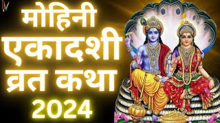 Ekadashi Vrat Katha  एकादशी व्रत कथा  Mohini Ekadashi Vrat Ki Katha  Mohini Ekadashi 2024 [upl. by Mable]