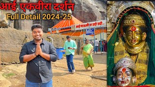 Ekvira Aai Ka Darshan 2024 Full Detail In Hindi  Aj ke vlogs [upl. by Hurlow]