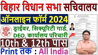 Bihar Vidhan Sabha Sachivalaya Online Form 2024 Kaise Bhare ¦¦ Bihar Vidhan Sabha Form 2024 Apply [upl. by Ameyn]