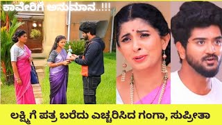 ಲಕ್ಷ್ಮಿಗೆ ಪತ್ರ ಬರೆದು ಎಚ್ಚರಿಸಿದ ಗಂಗಾ ಸುಪ್ರೀತಾ  Lakshmi Baramma Serial Today Full Episode [upl. by Leavelle]