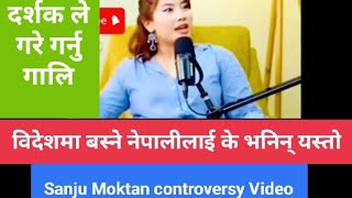 Sanju Moktan latest new controversynepalicelebrities viral viralvideo viralmoment [upl. by Anair]