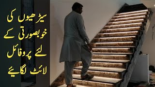 Stair light fitting  profile light for stair  urdu hindi [upl. by Starr315]