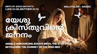 യേശു ക്രിസ്തുവിന്റെ ജനനം Yesu Krithuvinte Jananam  MalayalamArabic Nativity Song of Jesus  🌟 [upl. by Buller]