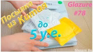 Посылка из КИТАЯ Товары до 5 и ЭПИЛЯТОР с Aliexpress 78 [upl. by Joye]