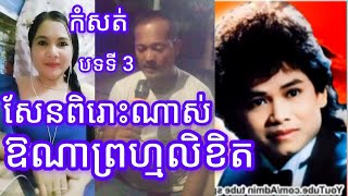 បទ ទី 3 បងប្រុស ពិរោះណាស់ ❤️🇰🇭❤️💐🙏  Jan Channel [upl. by Ardme]