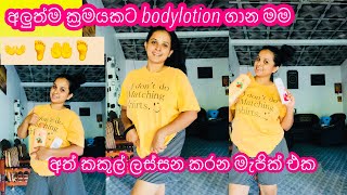 If you apply body lotion in the way you will become white in a week 🦶👐 අත් කකුල් ලස්සන කරන රහස 👍👐👐 [upl. by Atterehs316]